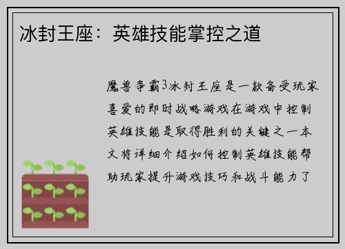 冰封王座：英雄技能掌控之道